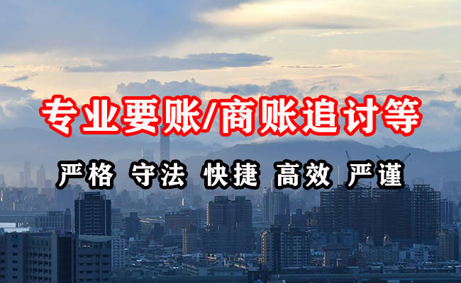 民权讨债公司