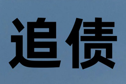 如何追讨别人所欠的100元债务？